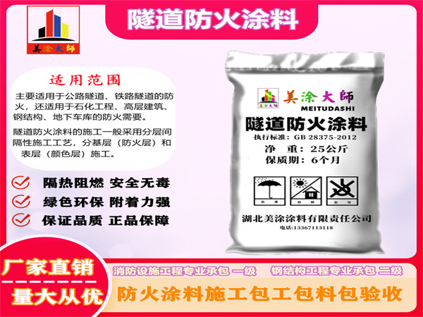 宁国隧道防火涂料
