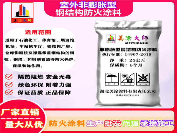 宁国室外非膨胀型钢结构防火涂料