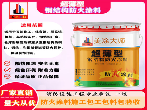 宁国超薄型钢结构防火涂料
