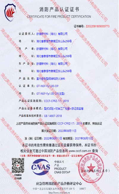 宁国室内(1小时)膨胀型钢结构防火涂料